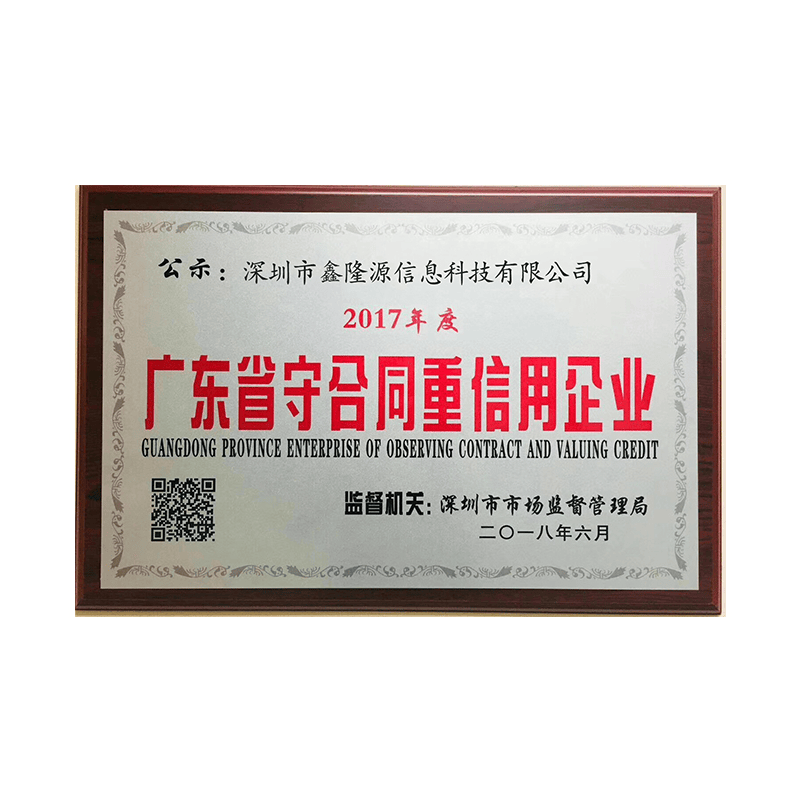 廣東省守合同重信用企業(yè)
