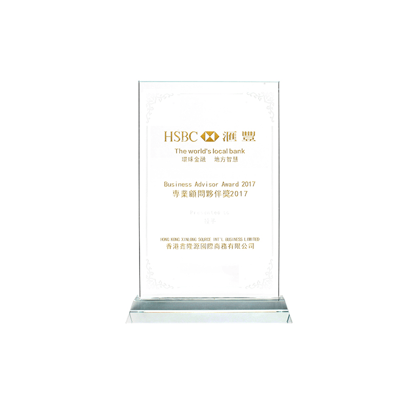 匯豐銀行伙伴獎(jiǎng)