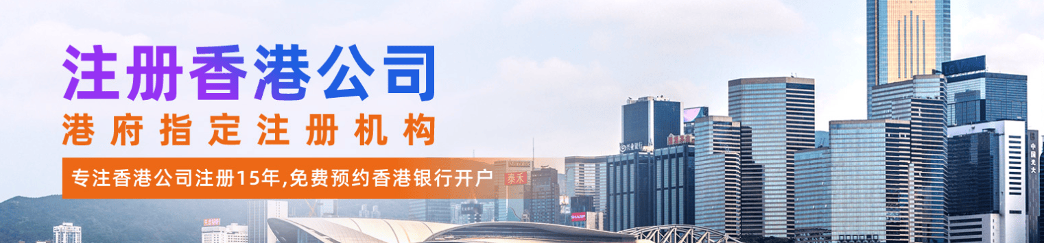 企業(yè)優(yōu)勢-港府指定注冊(cè)機(jī)構(gòu)