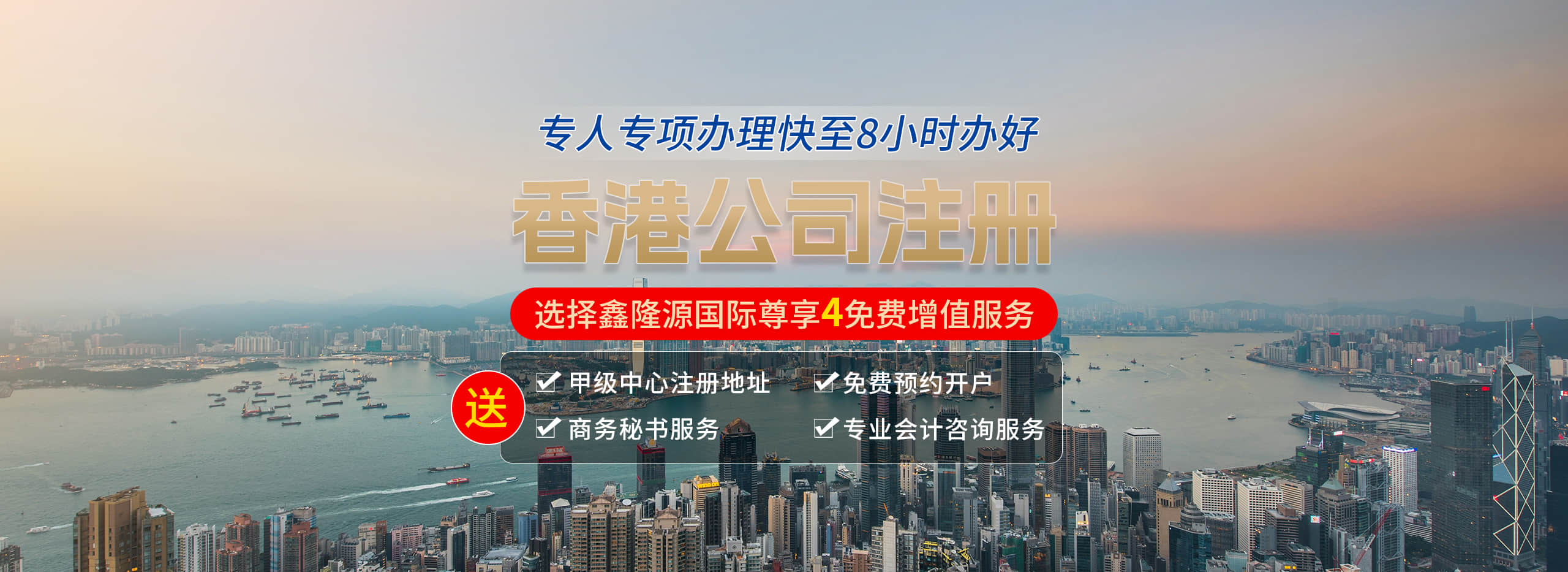 香港公司注冊宣傳banner