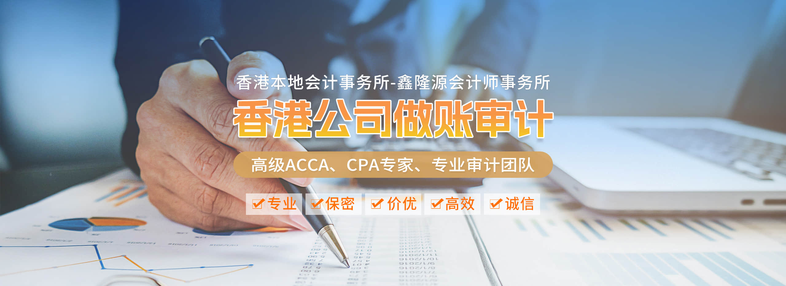 香港公司做賬審計banner