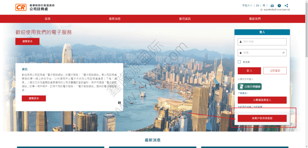 香港公司查冊全攻略教程：入口匯總、步驟圖解、結(jié)果判讀