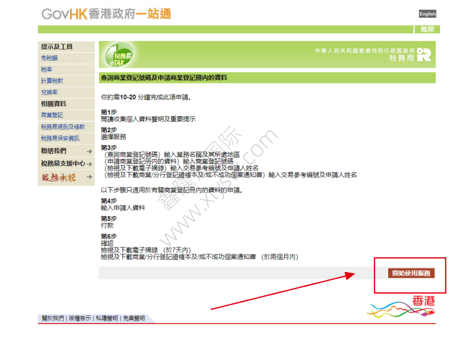香港公司查冊全攻略教程：入口匯總、步驟圖解、結(jié)果判讀